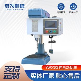 YW23数控多孔攻丝机多轴钻床高精度深孔钻铣多功能自动钻攻一体机