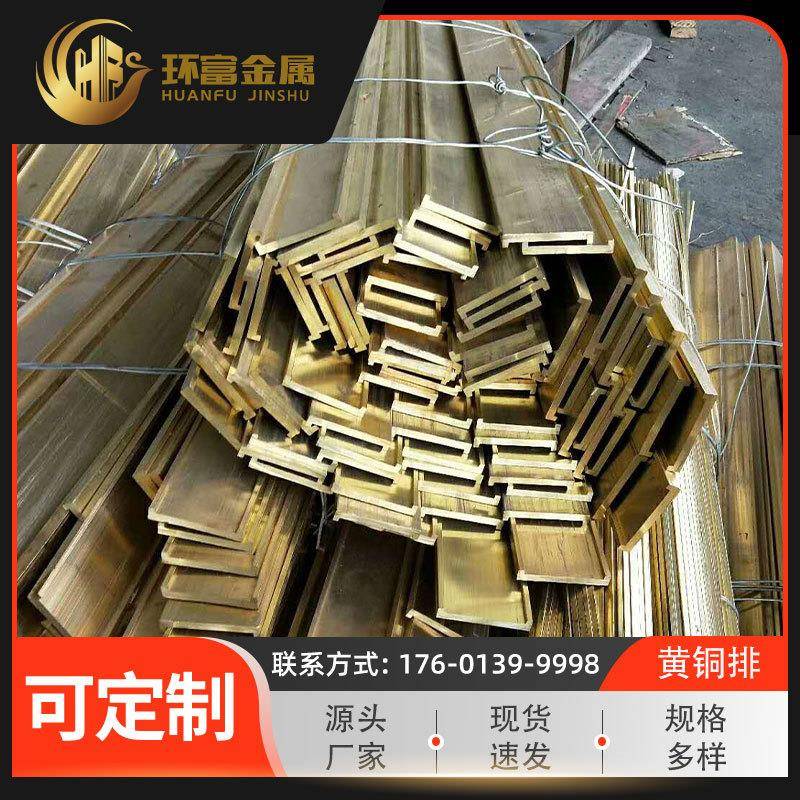 厂家现货H90黄铜排H96异型铜排耐磨黄铜带黄铜卷排装饰铜排
