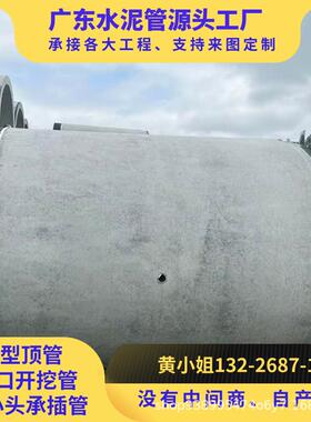 汕头水泥管下水道排水管钢筋混凝土水泥管预制涵管承插式DN2000管