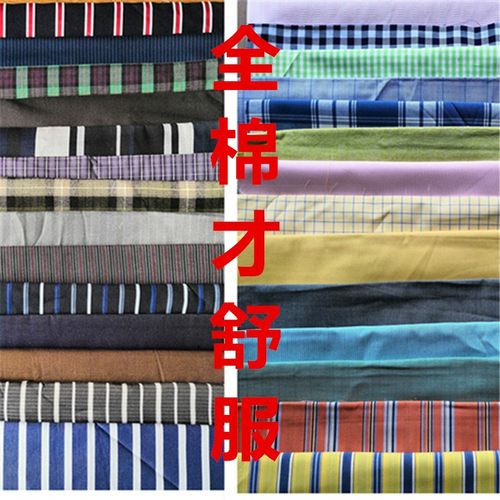 全棉零头布按斤称服装色织格子条纹白色布做衬衣睡衣睡裤娃衣布料