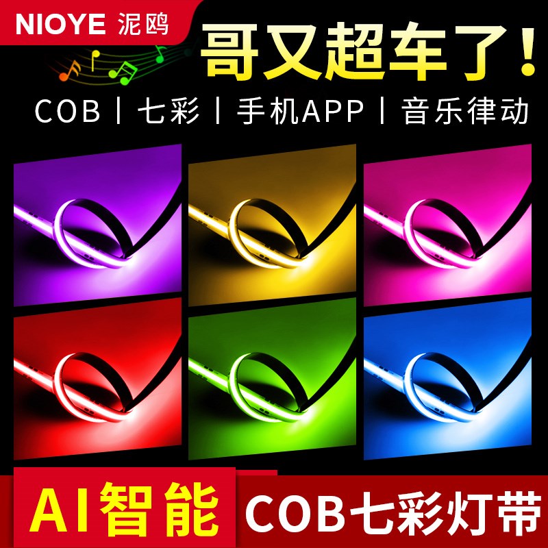 RGB灯带智能LED小灯条电竞房变色已接入米家彩色氛围COB七彩灯带
