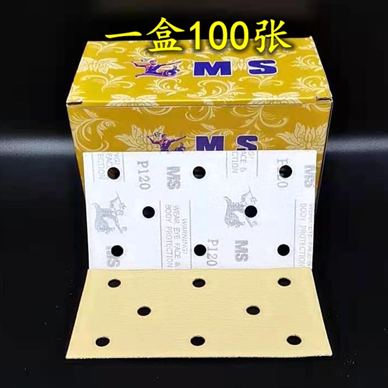 MS猛士长方形干磨砂纸8孔95*180汽车钣金喷漆抛光原子灰腻子打磨