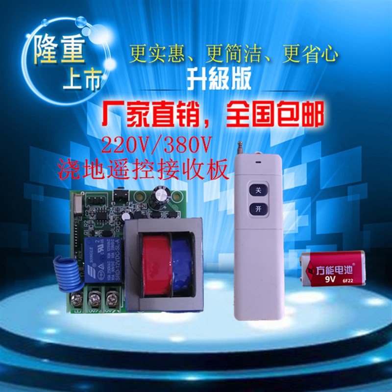 380v-1路3000米无线遥控开关控制器控制水泵浇地穿墙遥控信号强