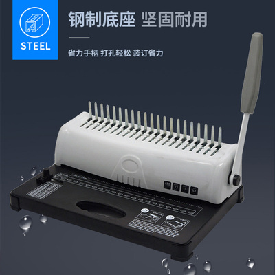 胶圈夹条梳式装订机21孔手动合同标书档案文件报价单打孔机小型