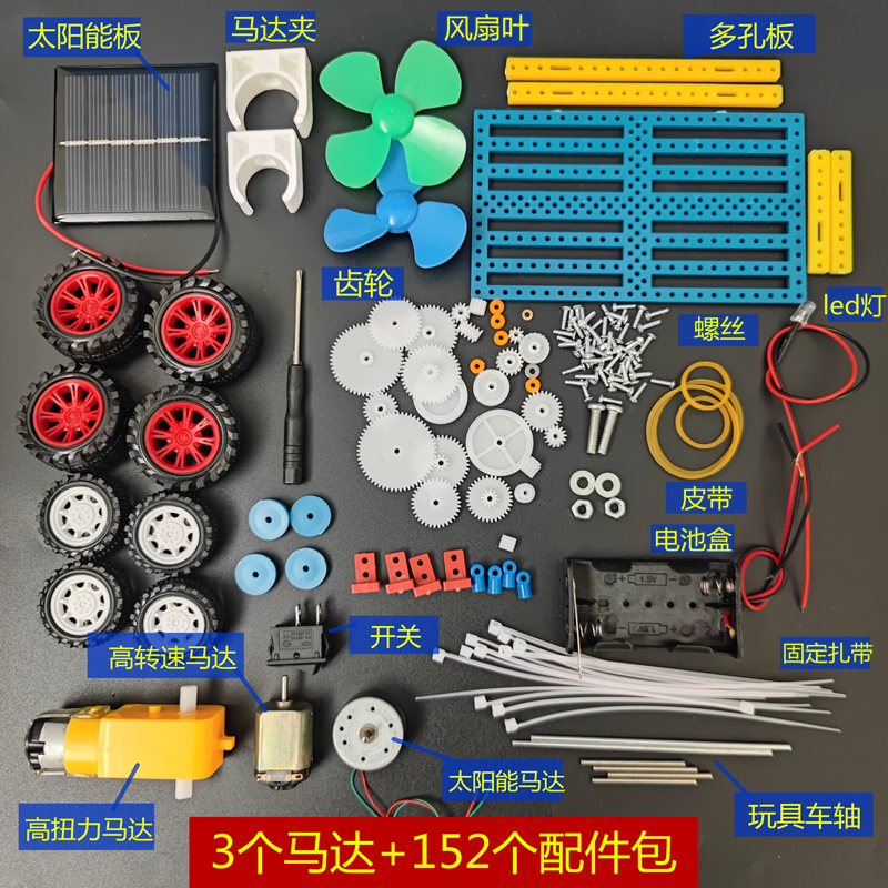 科技制作马达齿轮包儿童diy手工材料模型配件玩具学生科学小实验