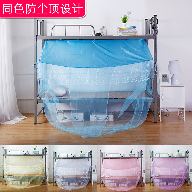 加密蚊帐学生宿舍防尘顶1米上铺下铺1.2米单人寝室上下床家用1.5m
