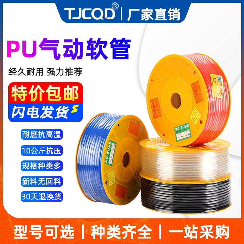 天进PU气管8*5气泵软管高压软管空压机软气管透明气动软管8MM10MM