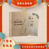 生日报出生日期当天老旧原版 裱 报纸人民日报生日纪念日礼物相框装