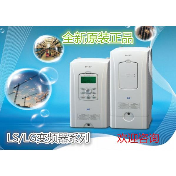 LS/LG变频器SV0075iS7-4NO高性能无传感矢量型/全新原装/现货供应