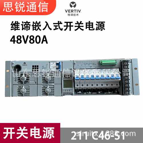 维谛211C46-S1嵌入式电源48V80A通信高频开关整流模块基站交转直