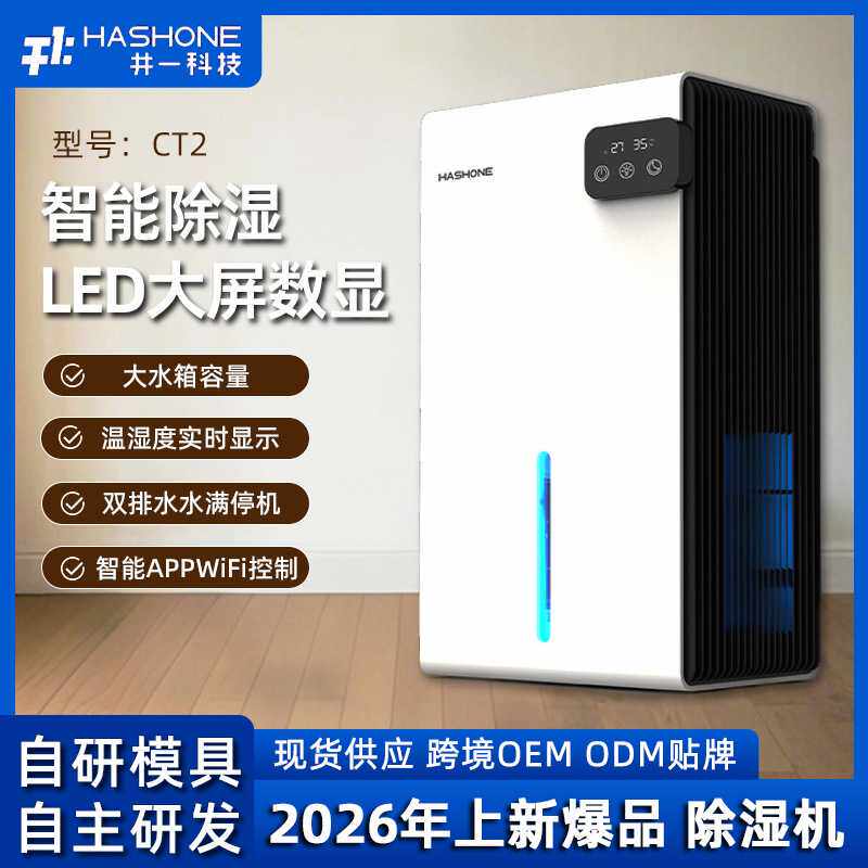 井一跨境家用除湿机器小型半导体吸湿机浴室卧室抽湿机干燥神器