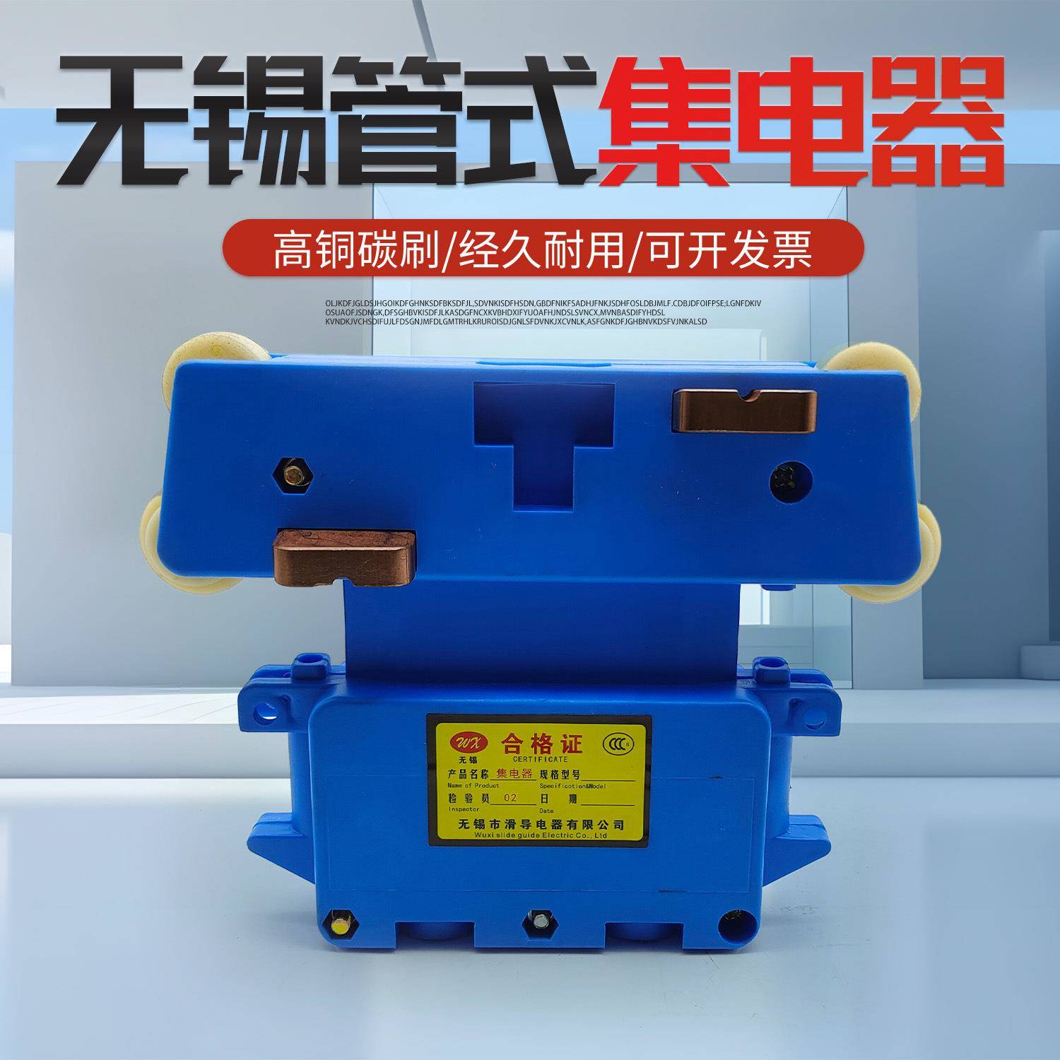 双嘉无锡集电器JD-4-60A管式滑触线专用滑块高低脚导电碳刷受电器