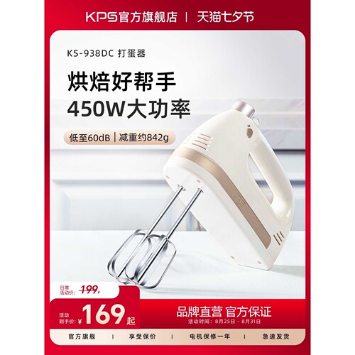 包邮KPS祈和KS938DC新款电动打蛋器家用小型手持奶油搅拌机烘培打