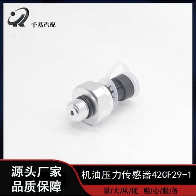适用于解放J6龙V大柴道依茨国五机油压力传感器42CP29-1 6127C
