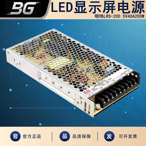 明纬LRS-200开关电源全彩led显示屏广告牌门头走字牌5V40A电源