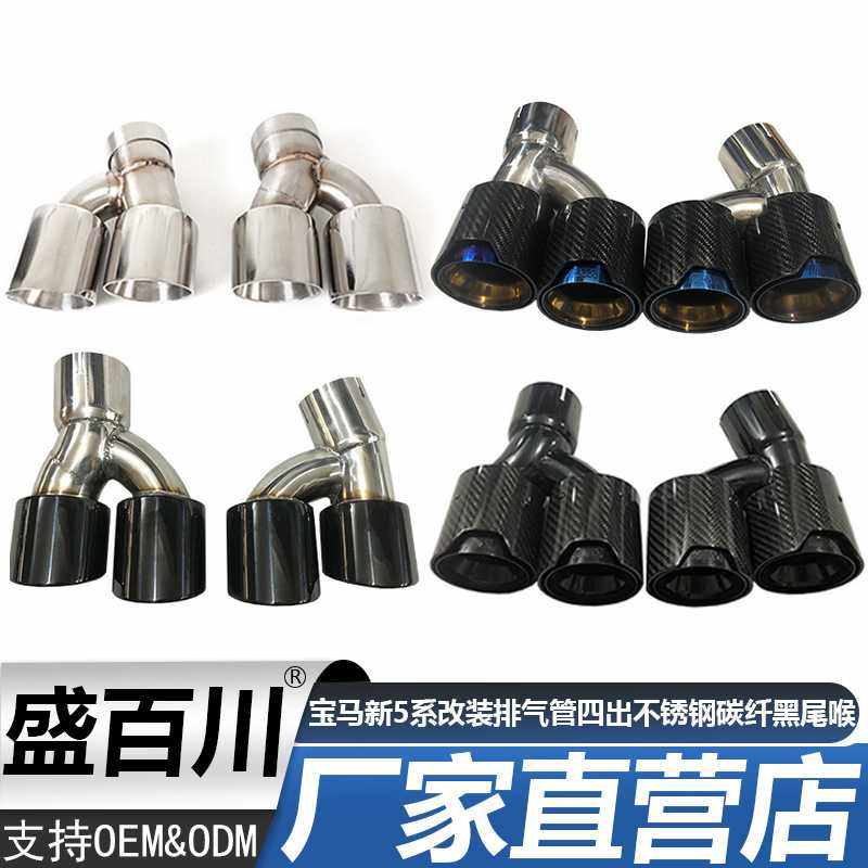 适用宝马新5系525li530 G30G38改装排气管四出不锈钢
