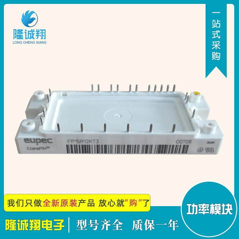 功率IGBT模块FP15R12KT3现货供应型号质量保证欢迎选购