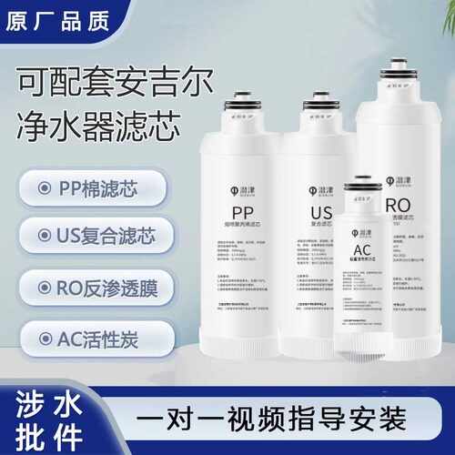可配套净水器A4PRO/A1/A3/A4/K1/K2PP棉US复合滤芯AC后置 50GRO膜