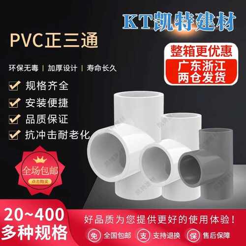 PVC三通 UPVC胶粘给水管三通接头塑料水管管件配件三叉白蓝色灰色