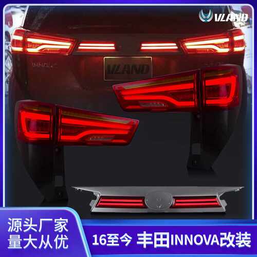 改装后尾灯适用于2016至今丰田INNOVA车型流光转向灯汽车尾灯总成