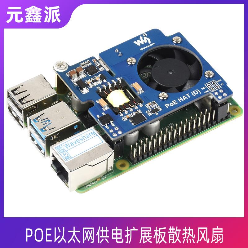 树莓派4B/3B+ POE以太网供电扩展板散热风扇全隔离802.3af标准