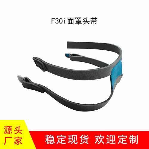 健盈工厂严选弹力海绵可适用于Aif fit F30i头带F30i面罩磁扣头戴