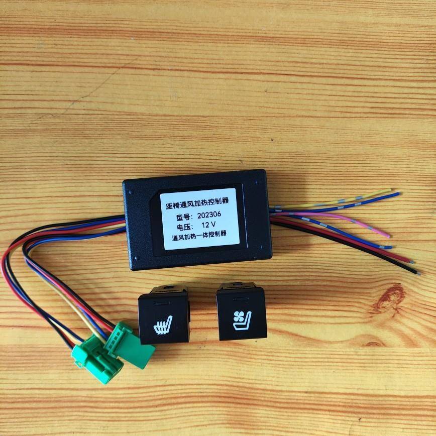 适用丰田汽车座椅通风加热改装一体控制器模块