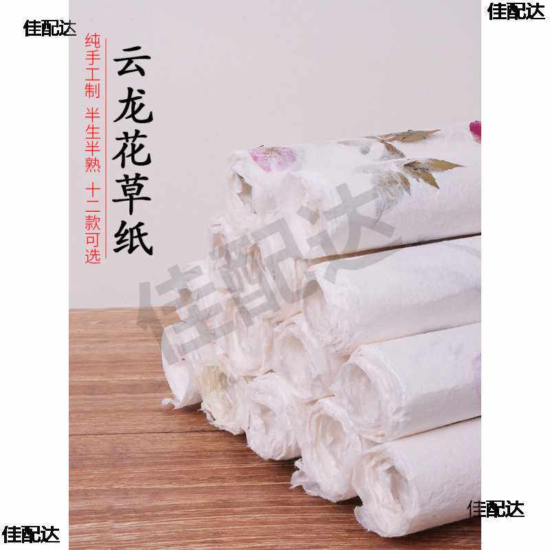 宣纸纯手工花瓣纸花纸书签礼品包装纸灯罩纸书法背景纸