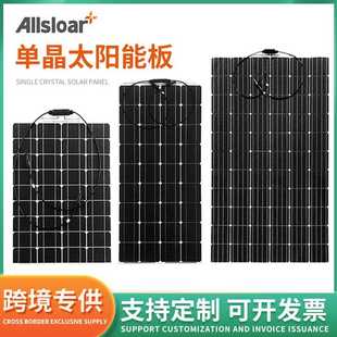 200w太阳能板光伏板单晶硅大功率半柔性户外便携房车电动车充电板