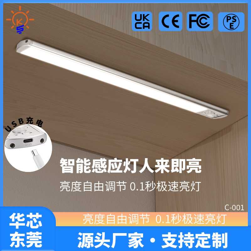 跨境卧室充电式无线人体智能感应橱柜灯免安装人走灯灭衣柜厨房灯