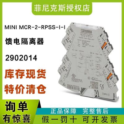 现货菲尼克斯2902014-MINI MCR-2-RPSS-I-I - 馈电隔离器phoenix