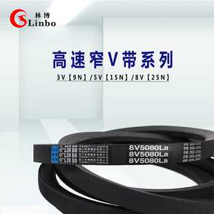 SPC5000Lw窄V带浙江林博胶带工厂直发聚酯绳芯三角带