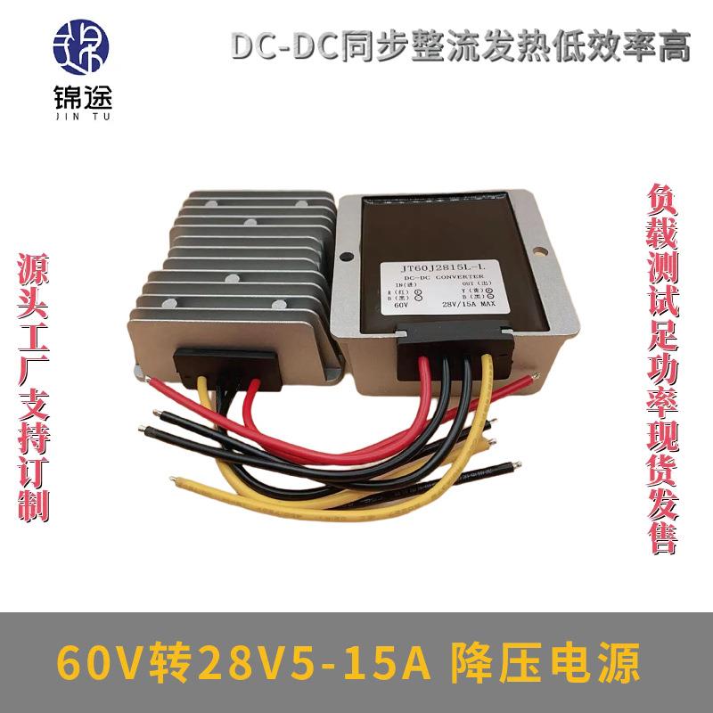 60V转28V5-15A电瓶车防水降压器车载电源转换器功率转换模块DC-DC