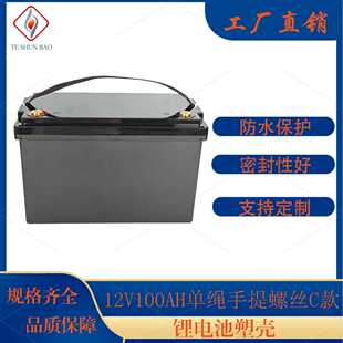 12V100AH锂电池外壳防水外壳可拆卸式上下盖锁螺丝款电动车电瓶盒