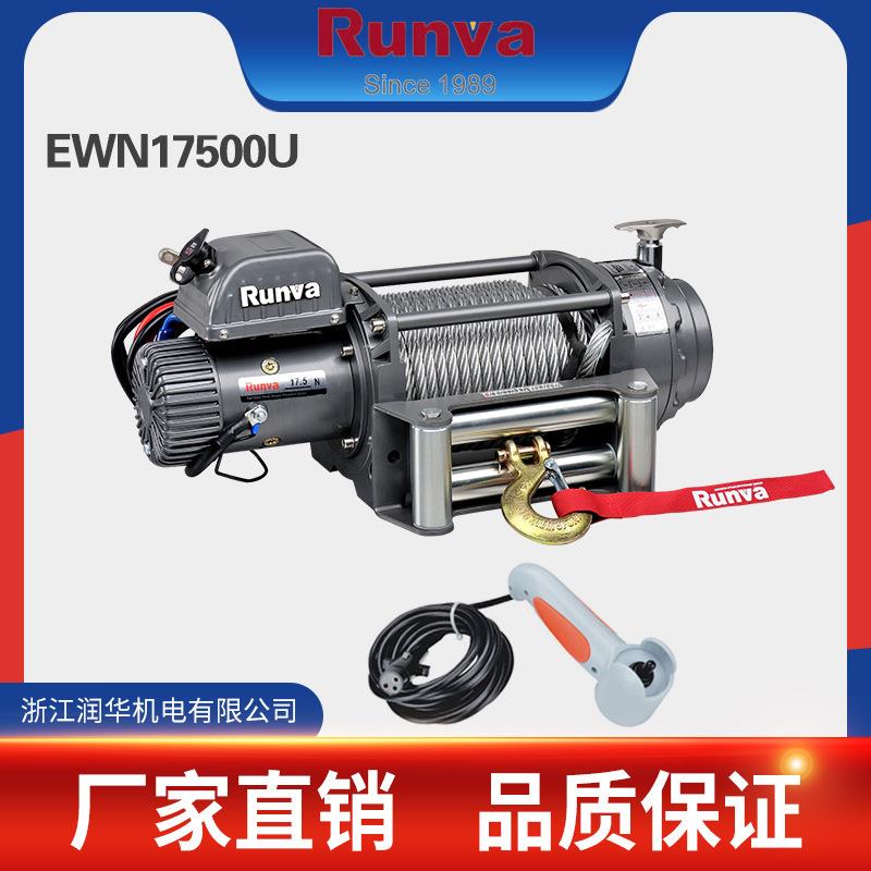 润华厂家销售 Runva EWN17500 17500磅 越野车专用绞盘/汽车绞盘