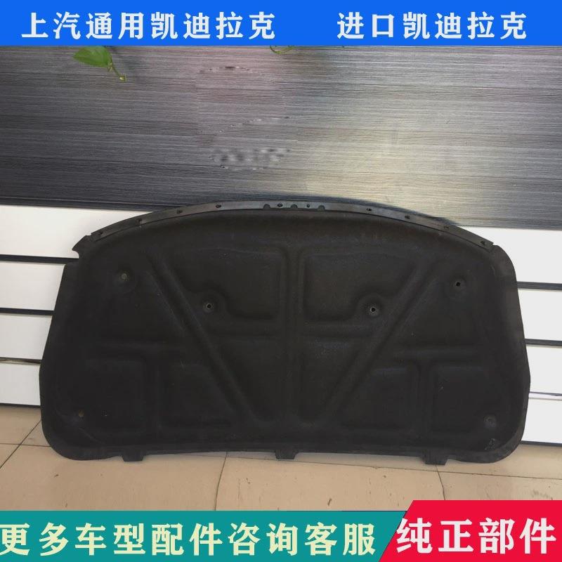 适配凯迪拉XTS ATSL SLS SRX XT5机盖内衬 隔热棉 引擎盖隔热棉