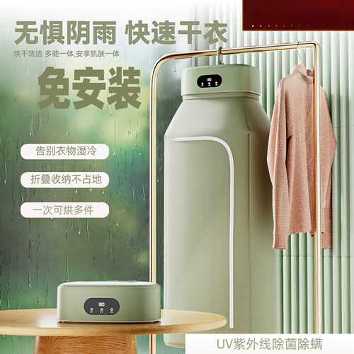 烘干机家用速干衣机便携宿舍小型紫外光杀菌除螨可折叠烘干机