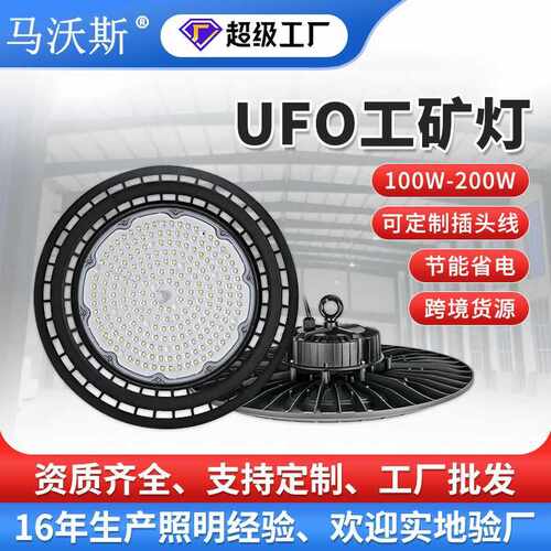 跨境UFO工矿灯 防水100W农贸市场天棚吊灯 LED车间仓库厂房飞碟灯
