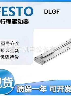 FESTO 费斯托 DLGF-G-25-50-PPSA-W 直行程驱动器