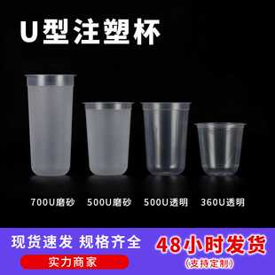 一次性奶茶杯PP塑料杯子500U型杯注塑90/95口径胖胖杯700U型定制