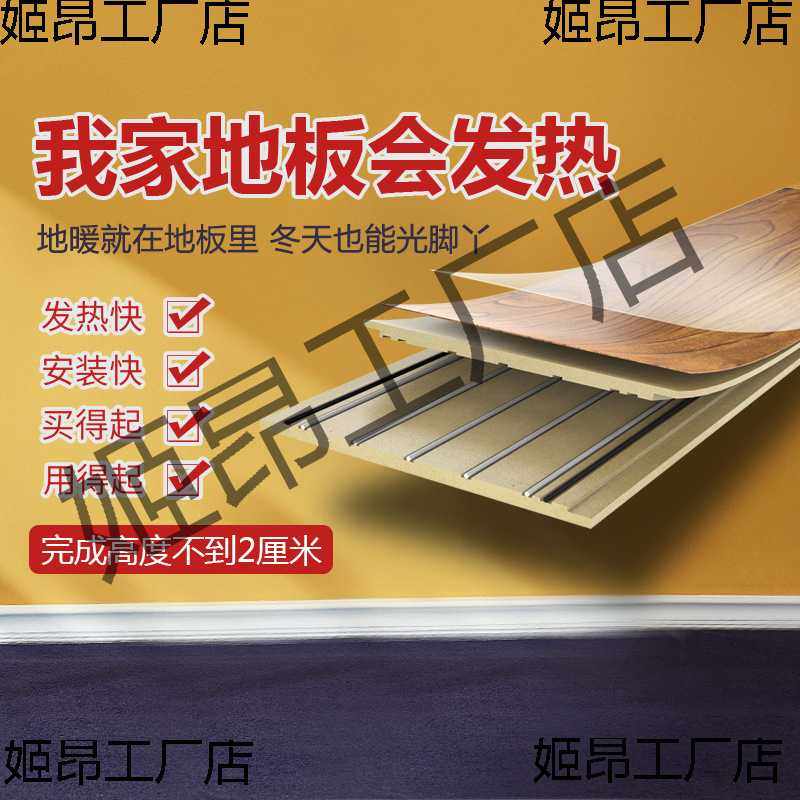 #发热地板复合强化电热木地板无醛碳晶石墨烯家用全屋电地暖系统