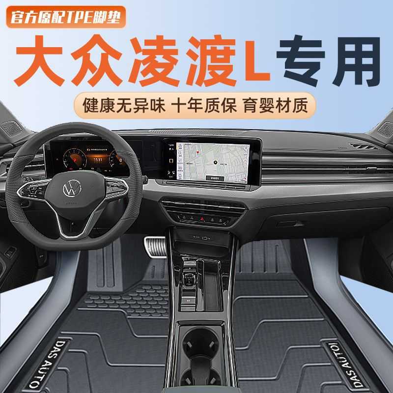 适用大众凌渡L脚垫TPE包围2024款酷辣版凌度地毯式24后备箱垫整车