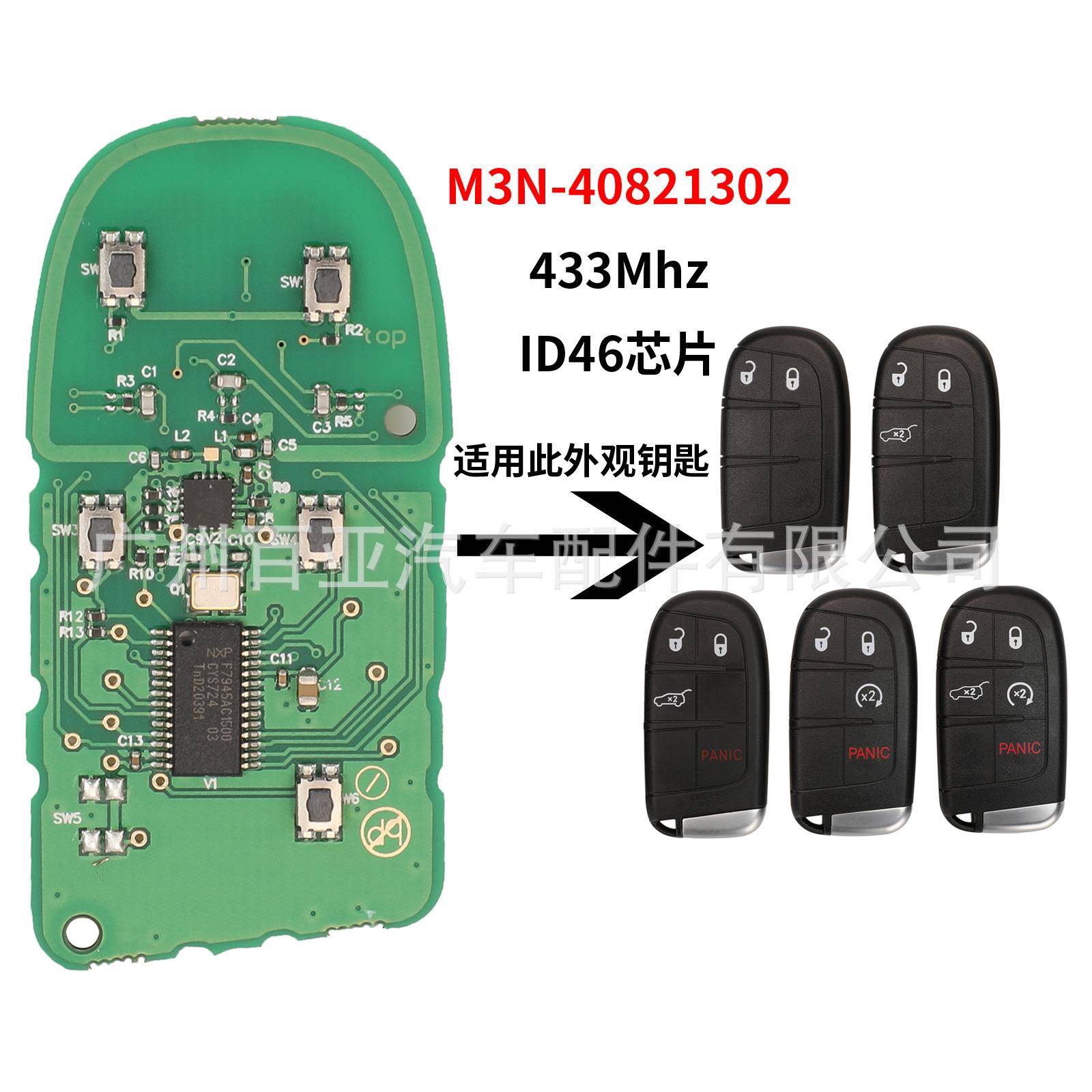 适用于吉普道奇遥控汽车钥匙电路板433频率ID46芯片M3N-40821302