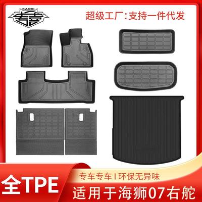 适用于BYD SEALION 7比亚迪海狮07右舵脚垫尾箱垫靠背垫储物垫