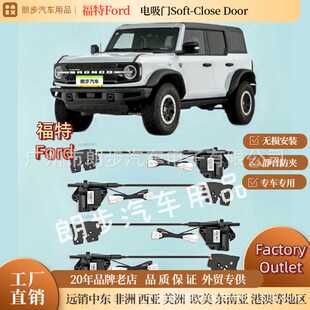 适用FORD福特撼路者Everest烈马猛禽汽车电吸门电吸锁智能电吸门