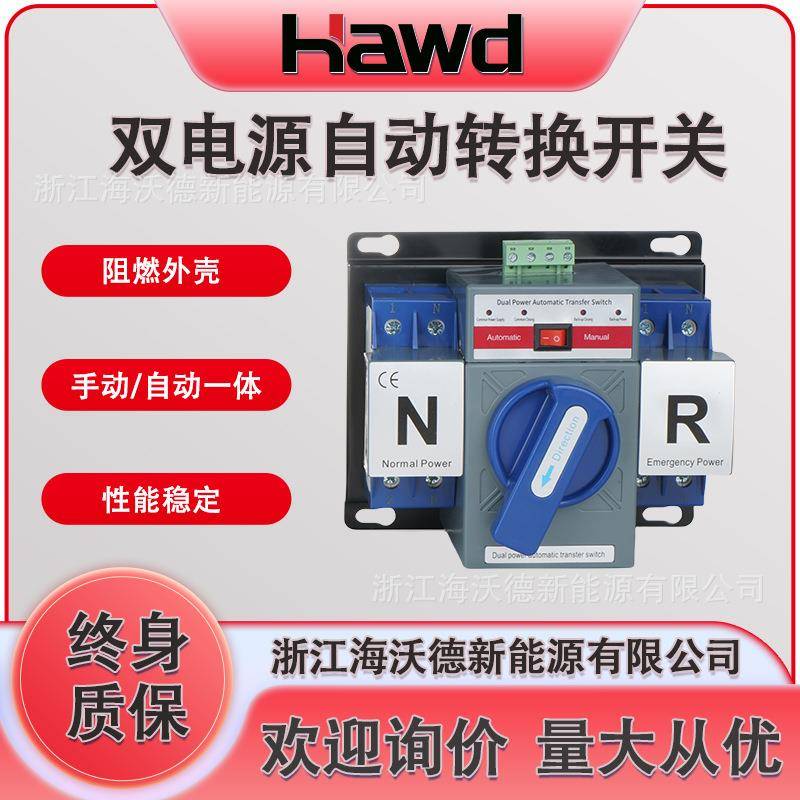 双电源自动转换开关63A 2P220V 4P380V迷你型B型手自一体切换开关