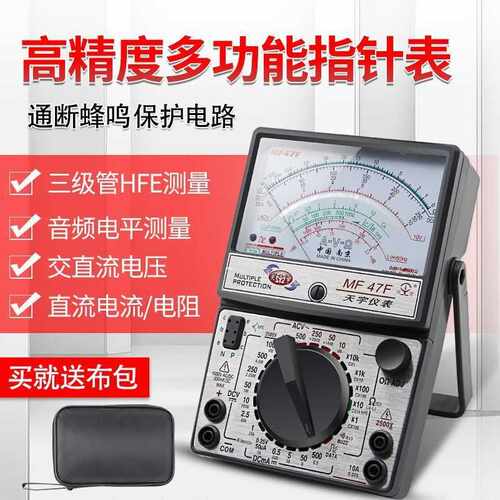 南京天宇MF47C/47F/47T高精度指针式万用表外磁防烧全保护垒德株