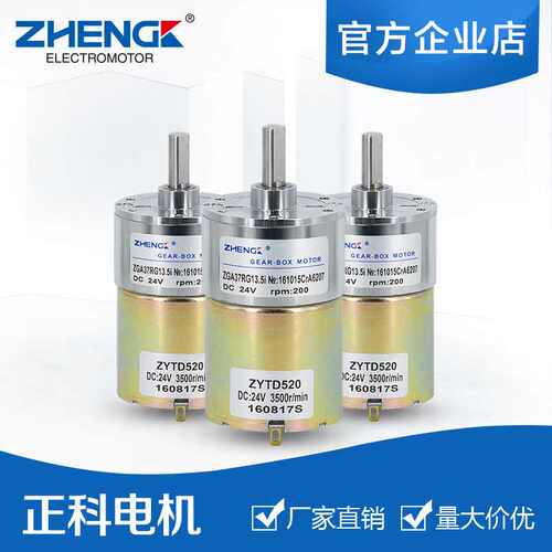 ZHENGK正科 ZGA37RG可调速正反转直流减速电机中心轴12V 24V