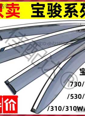 105条挡雨雨眉晴雨挡31宝骏0W0车窗36730于适用305ll560