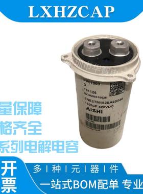 ENE2TM152SA2S040 420V1500UF 53X106 原壳电解电容艾华AISHI螺丝